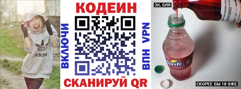 Кодеин напиток Lean (лин)  Купить где  Чистополь 